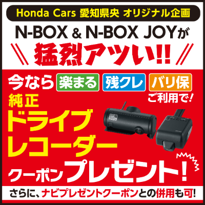 純正ドラレコプレゼント