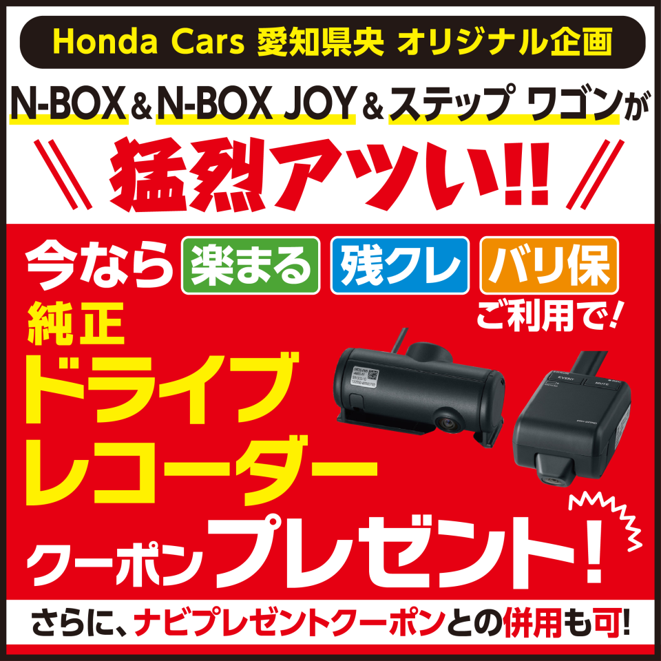 純正ドラレコプレゼント