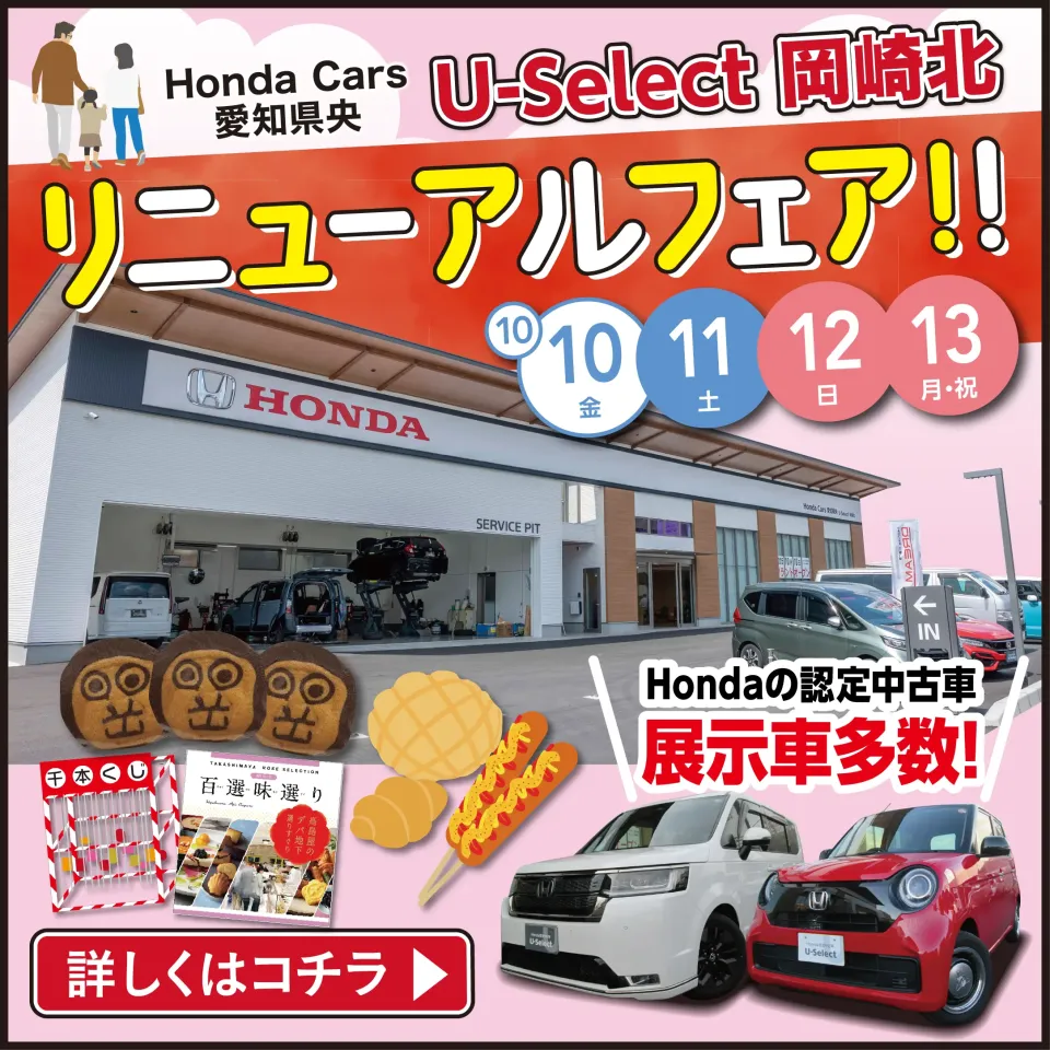 リニューアルフェア