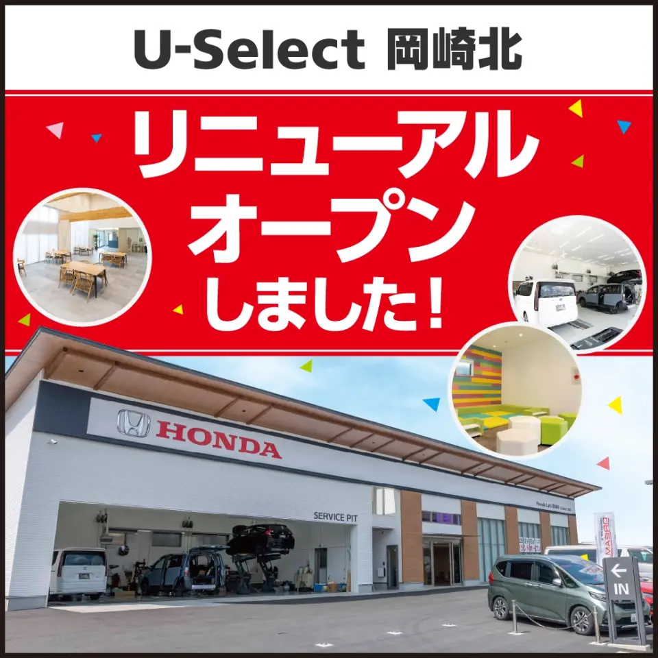 リニューアルフェア