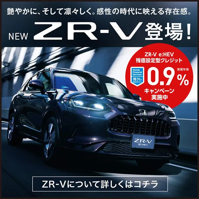 NEW ZR-V登場！