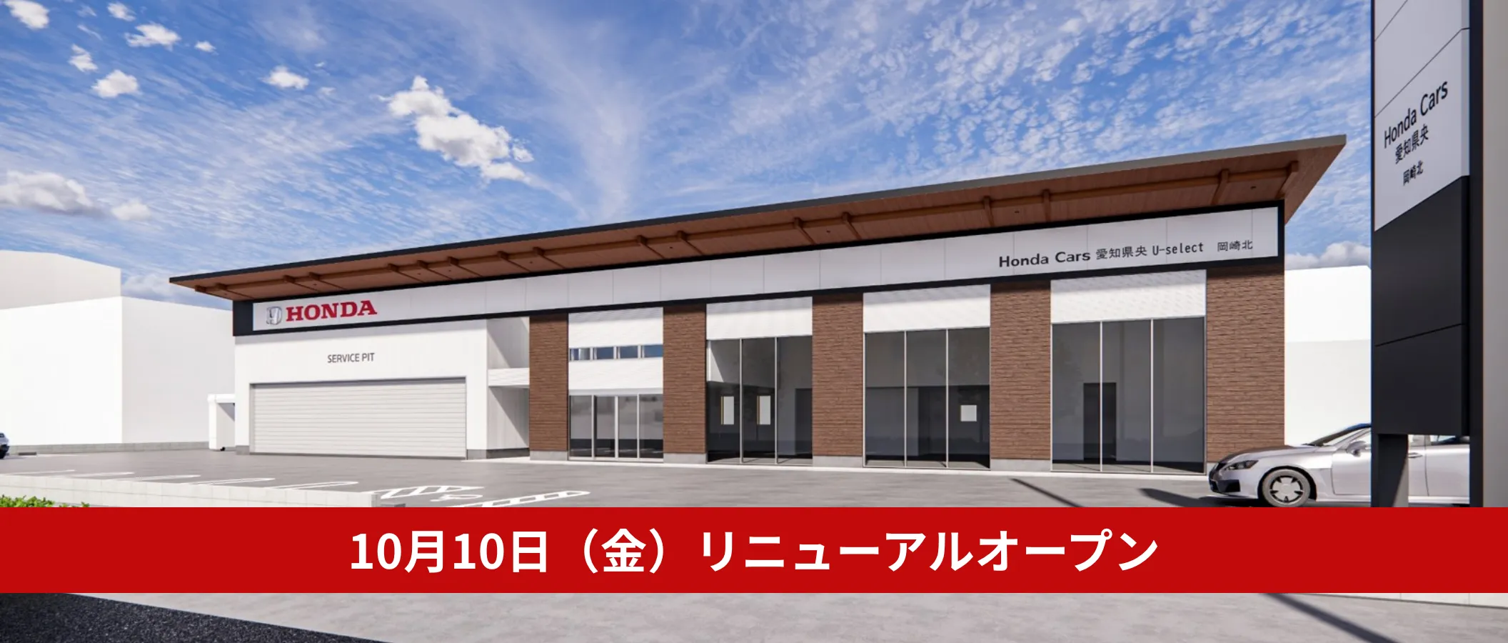 U-Select岡崎北