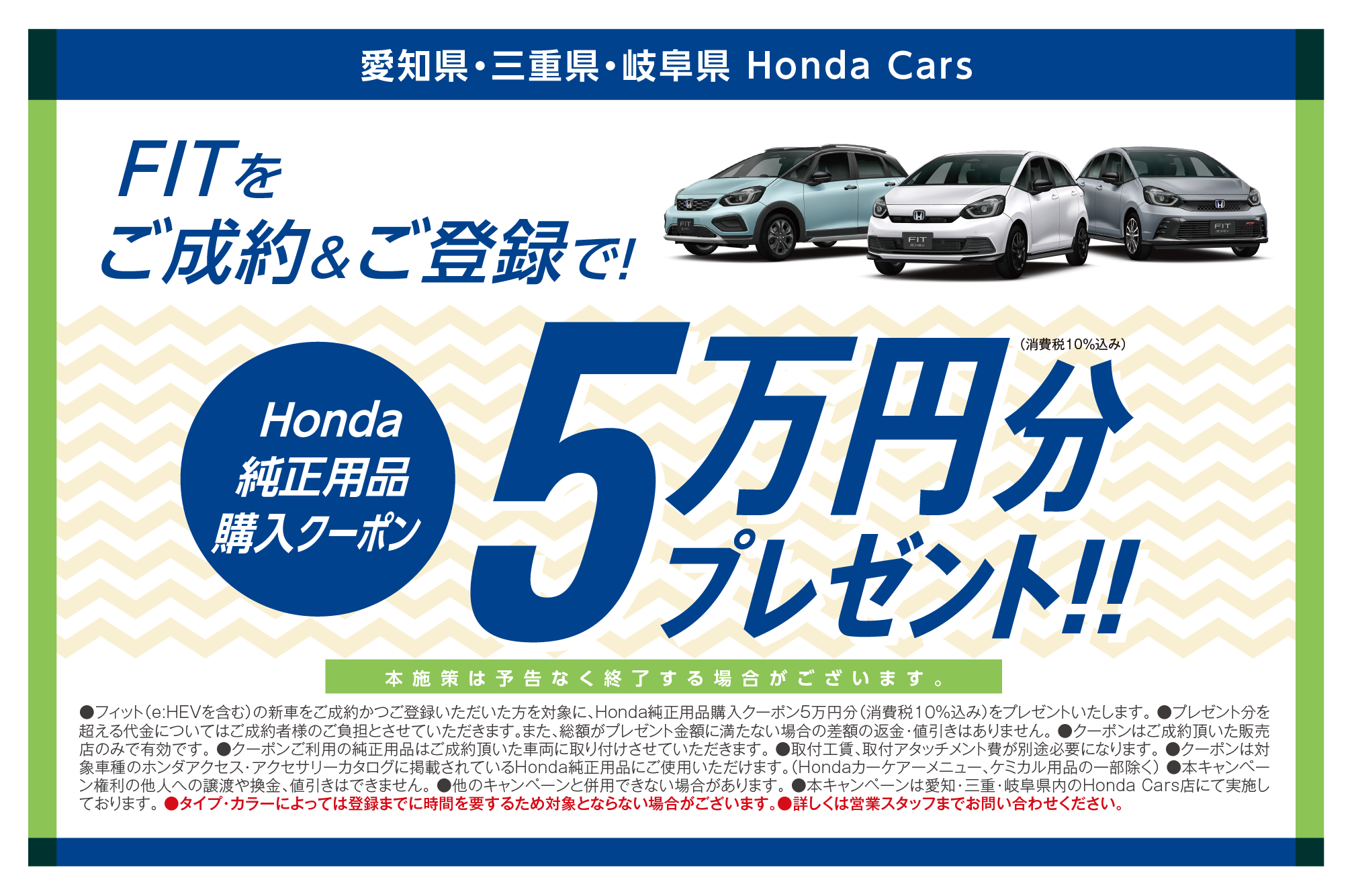 フィット ご成約＆ご登録でプレゼント