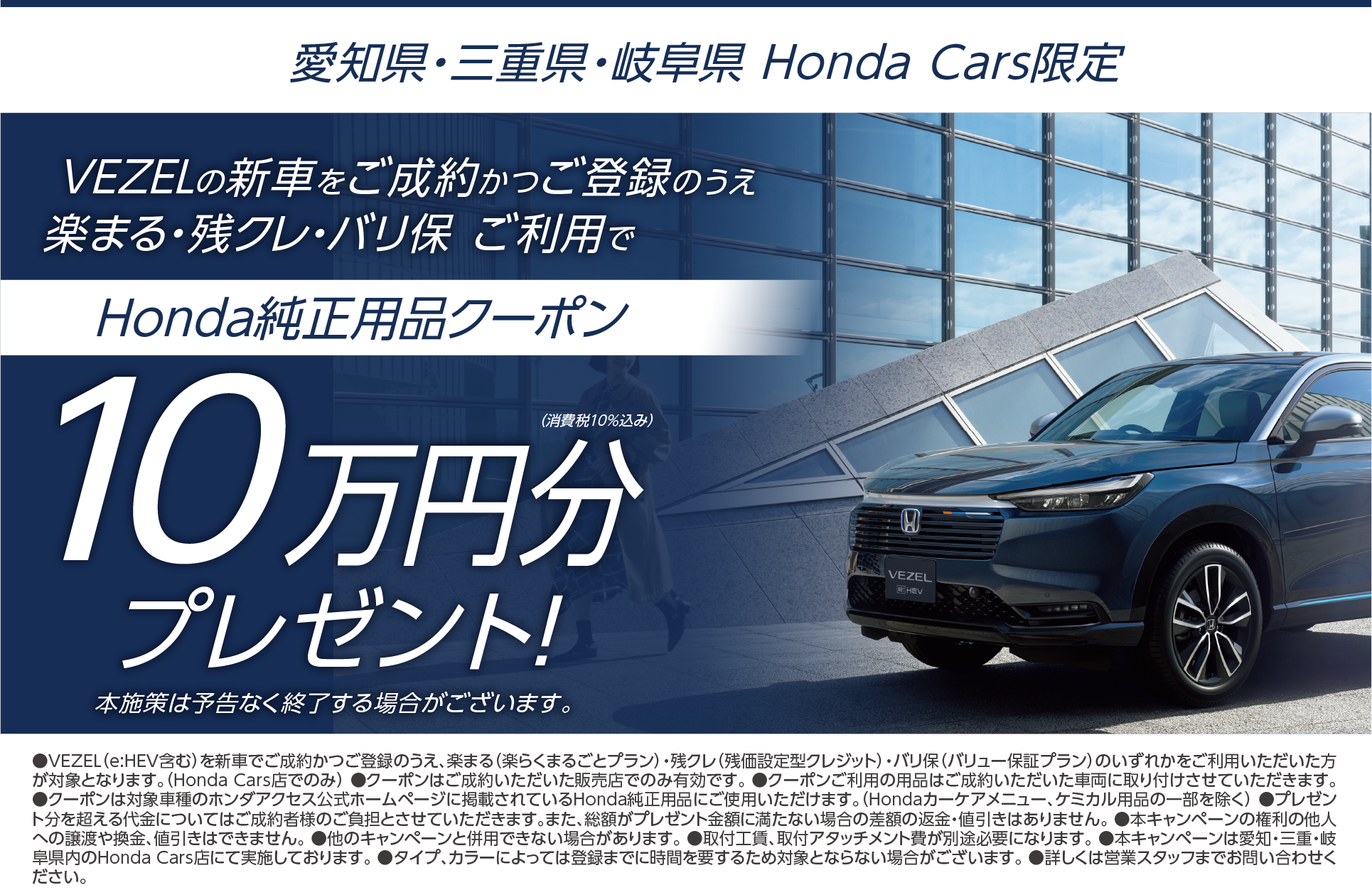 ヴェゼル ご成約＆ご登録でプレゼント