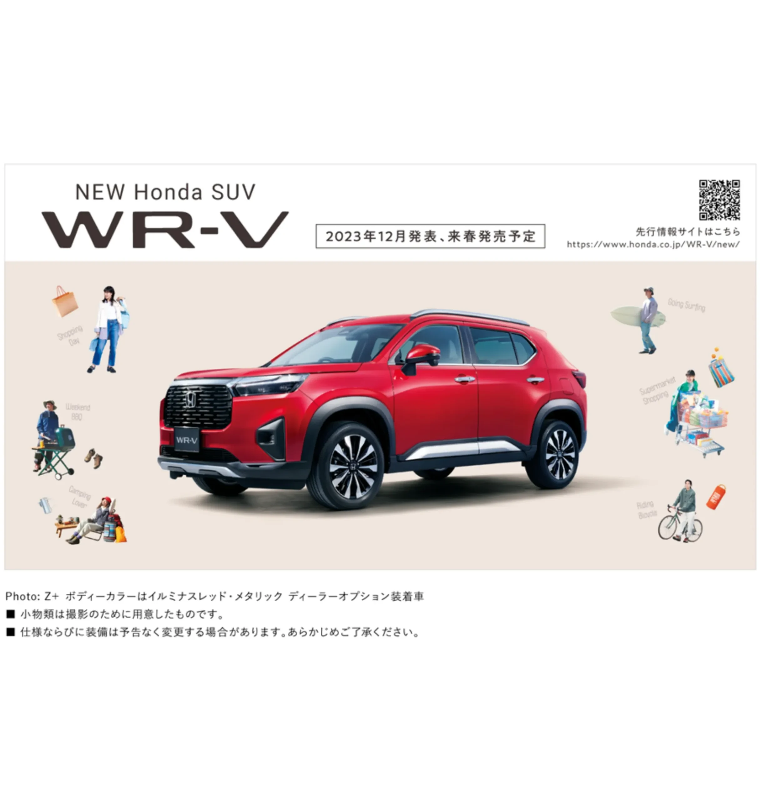 新型SUV「WR-V」をホームページで先行公開