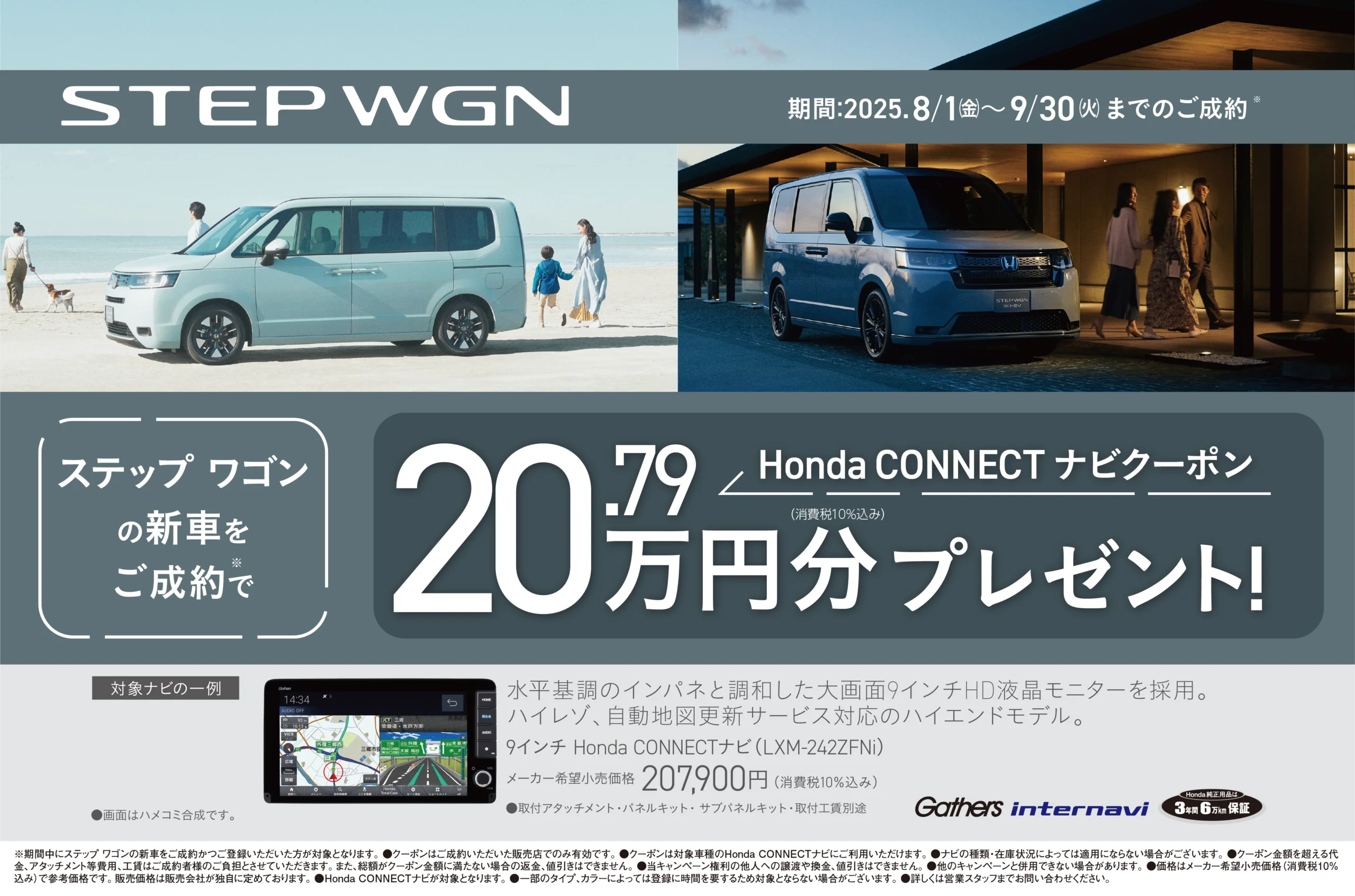 ステップ ワゴンご成約でプレゼント!