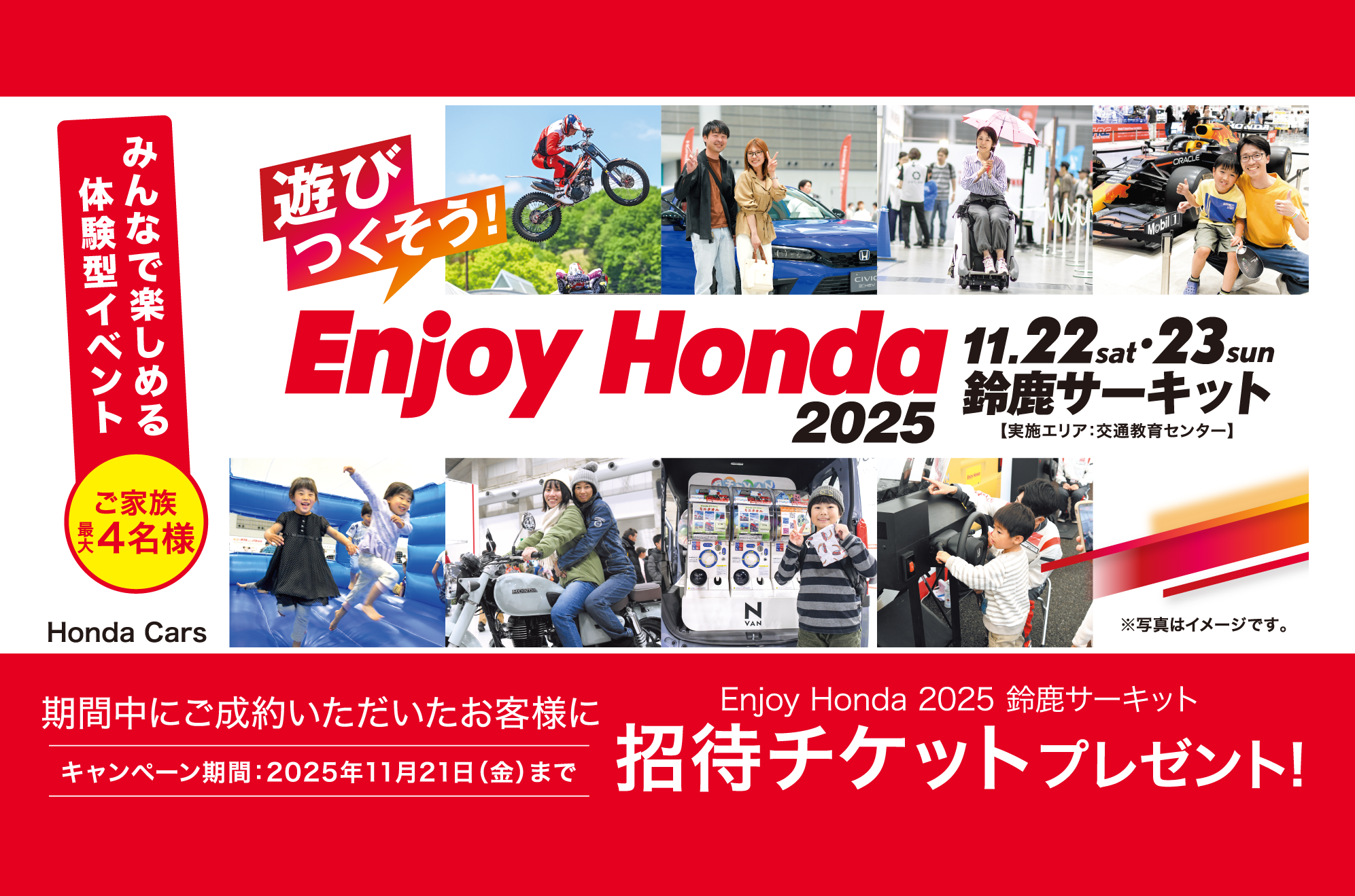 Enjoy Honda 2025 鈴鹿サーキット招待チケットプレゼント!