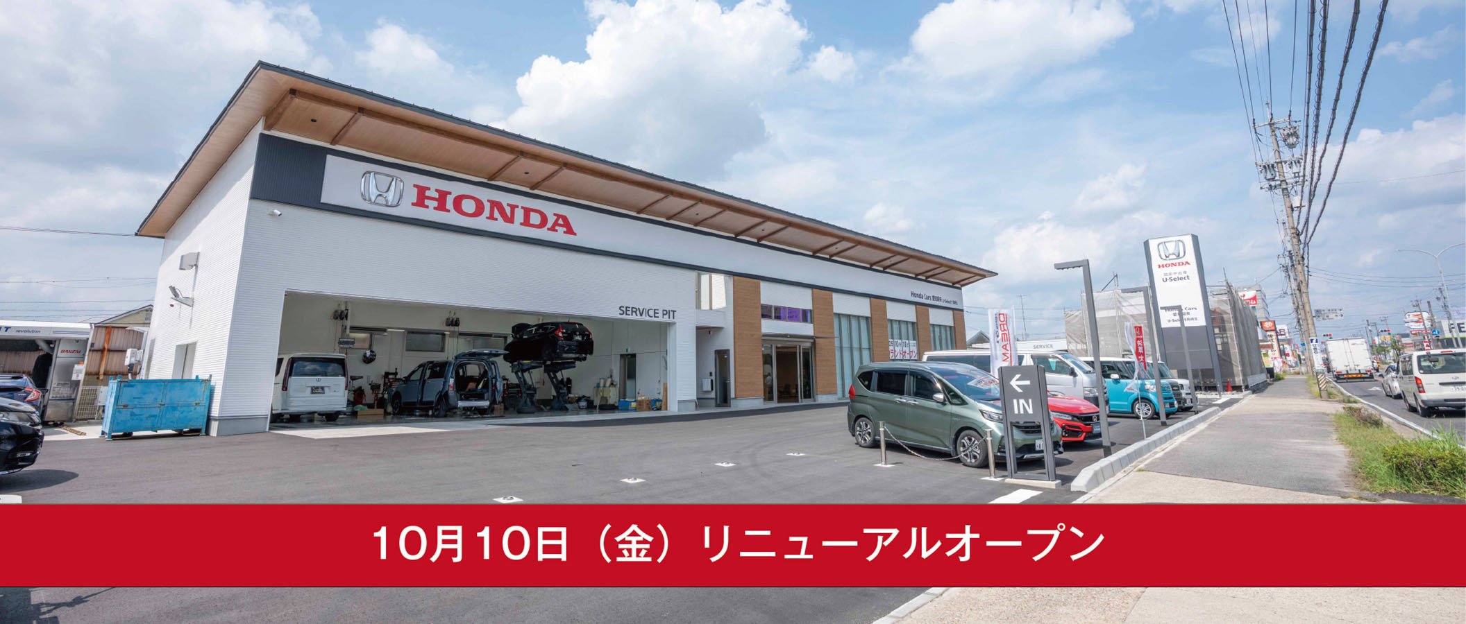 U-Select岡崎北