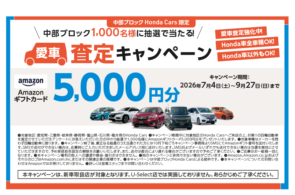 愛車査定キャンペーン！